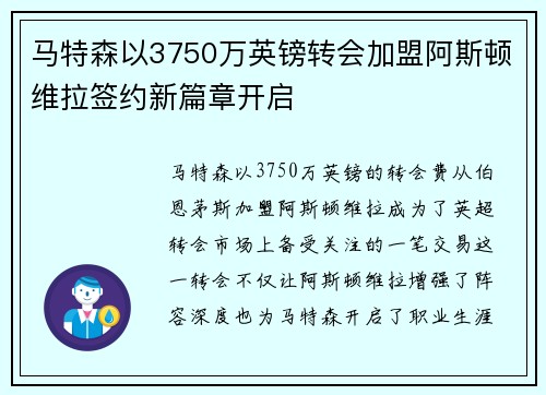 马特森以3750万英镑转会加盟阿斯顿维拉签约新篇章开启